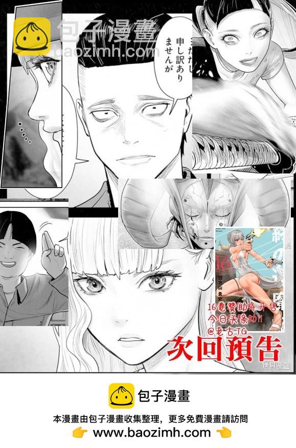 終之退魔師 - 第194話 - 1