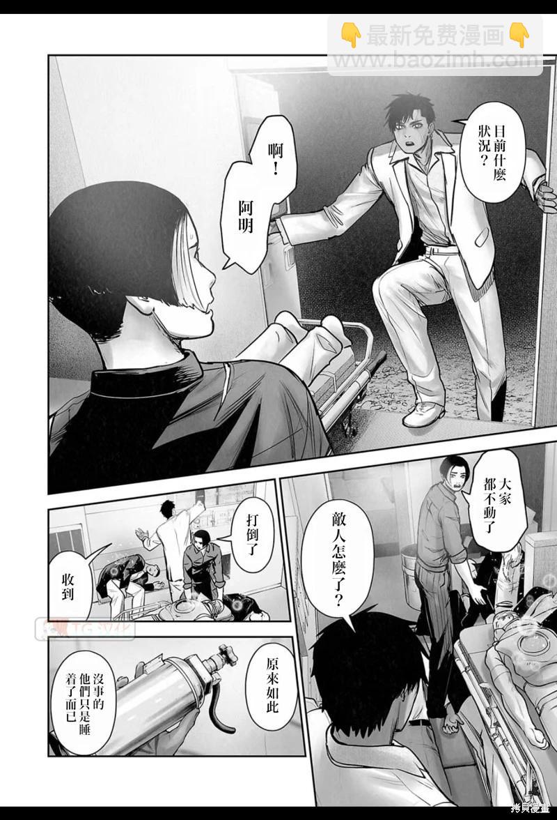 終之退魔師 - 第194話 - 3