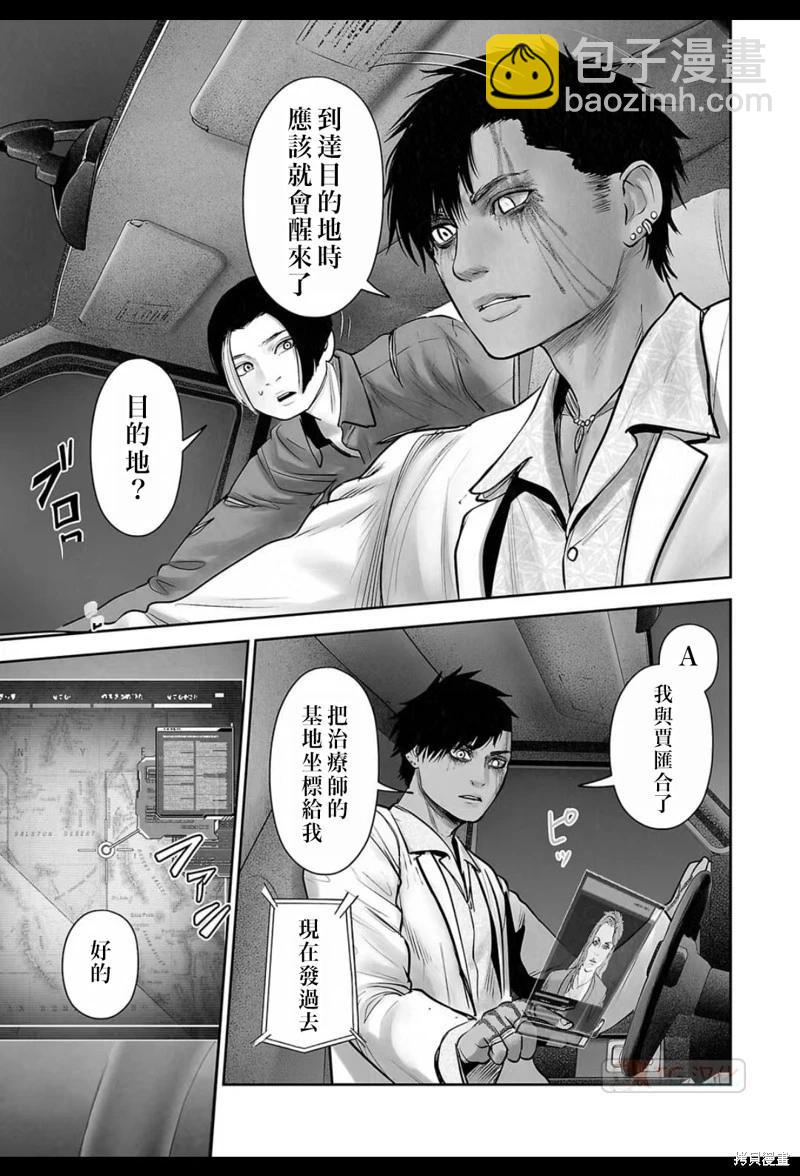 終之退魔師 - 第194話 - 4
