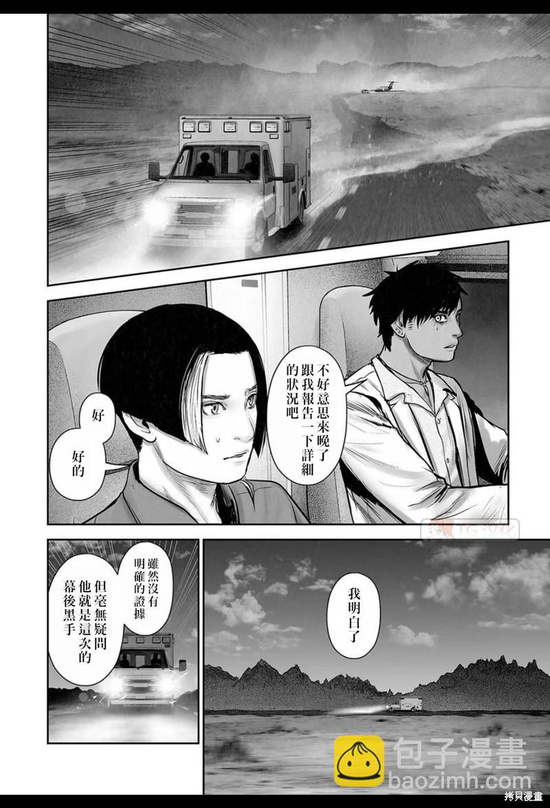 終之退魔師 - 第194話 - 5
