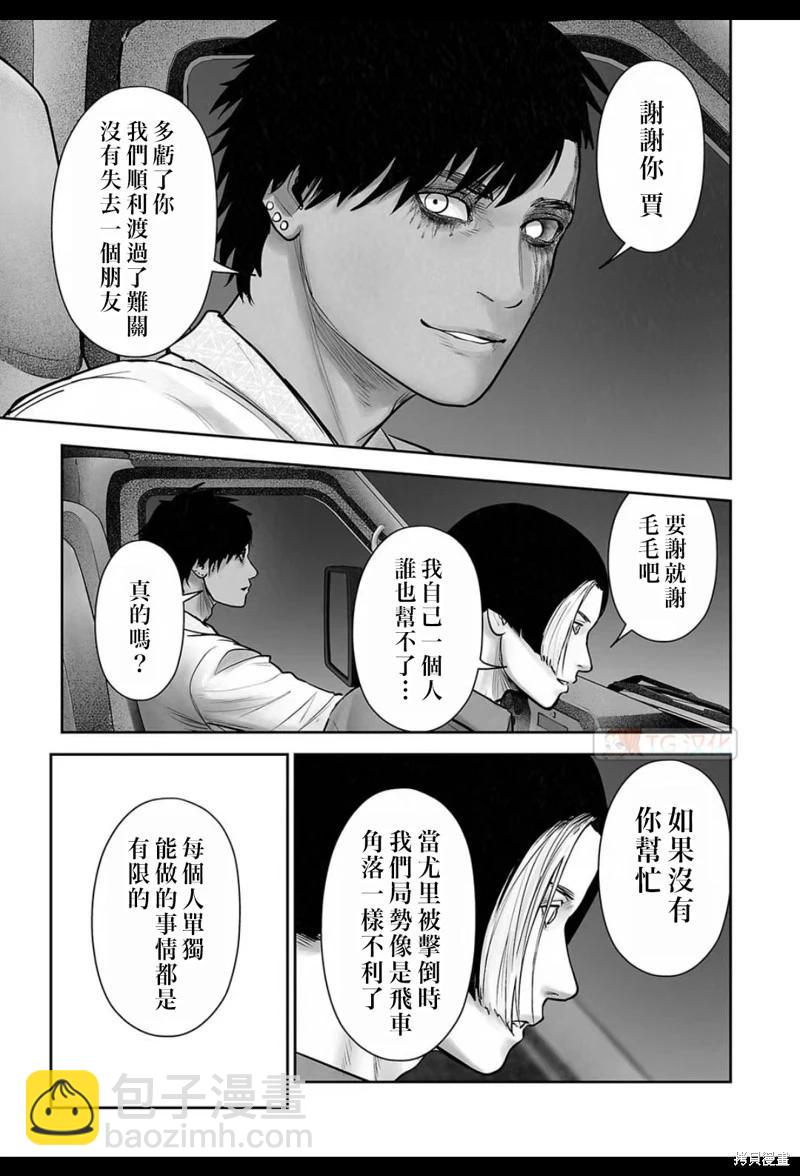 終之退魔師 - 第194話 - 1