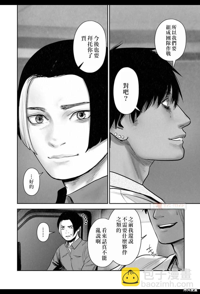 終之退魔師 - 第194話 - 2