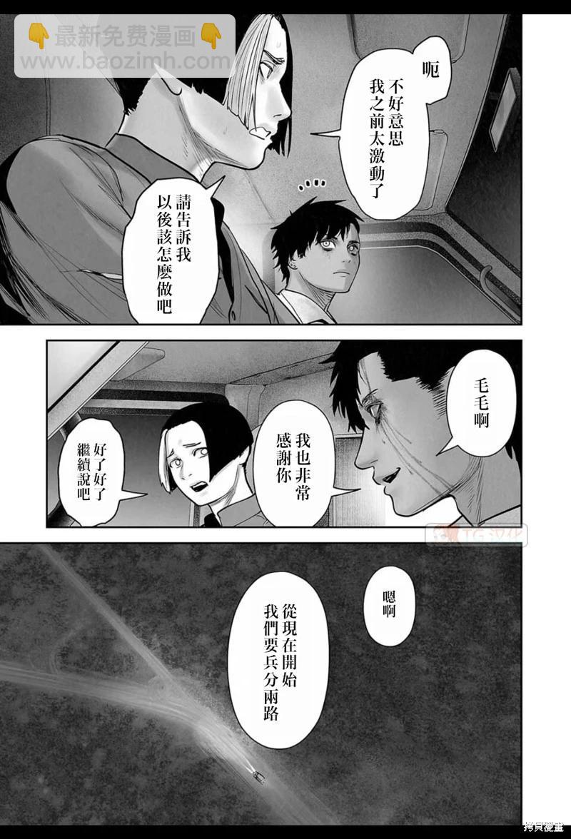 終之退魔師 - 第194話 - 3