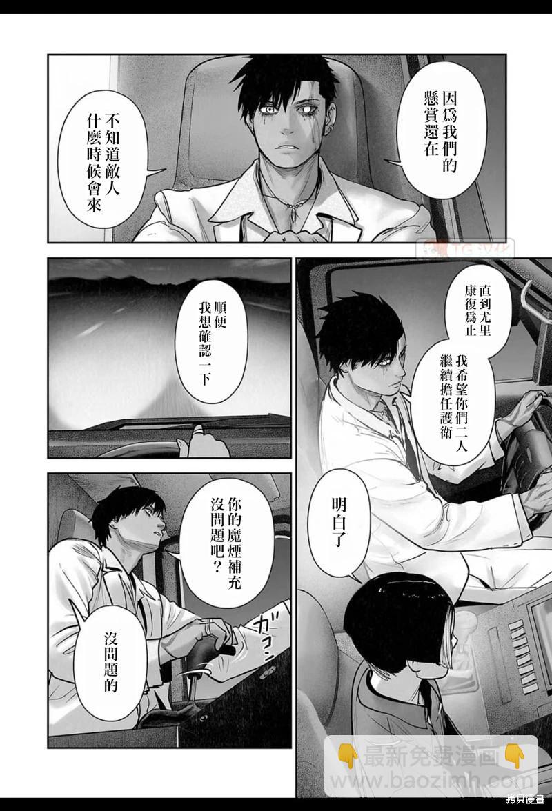 終之退魔師 - 第194話 - 4
