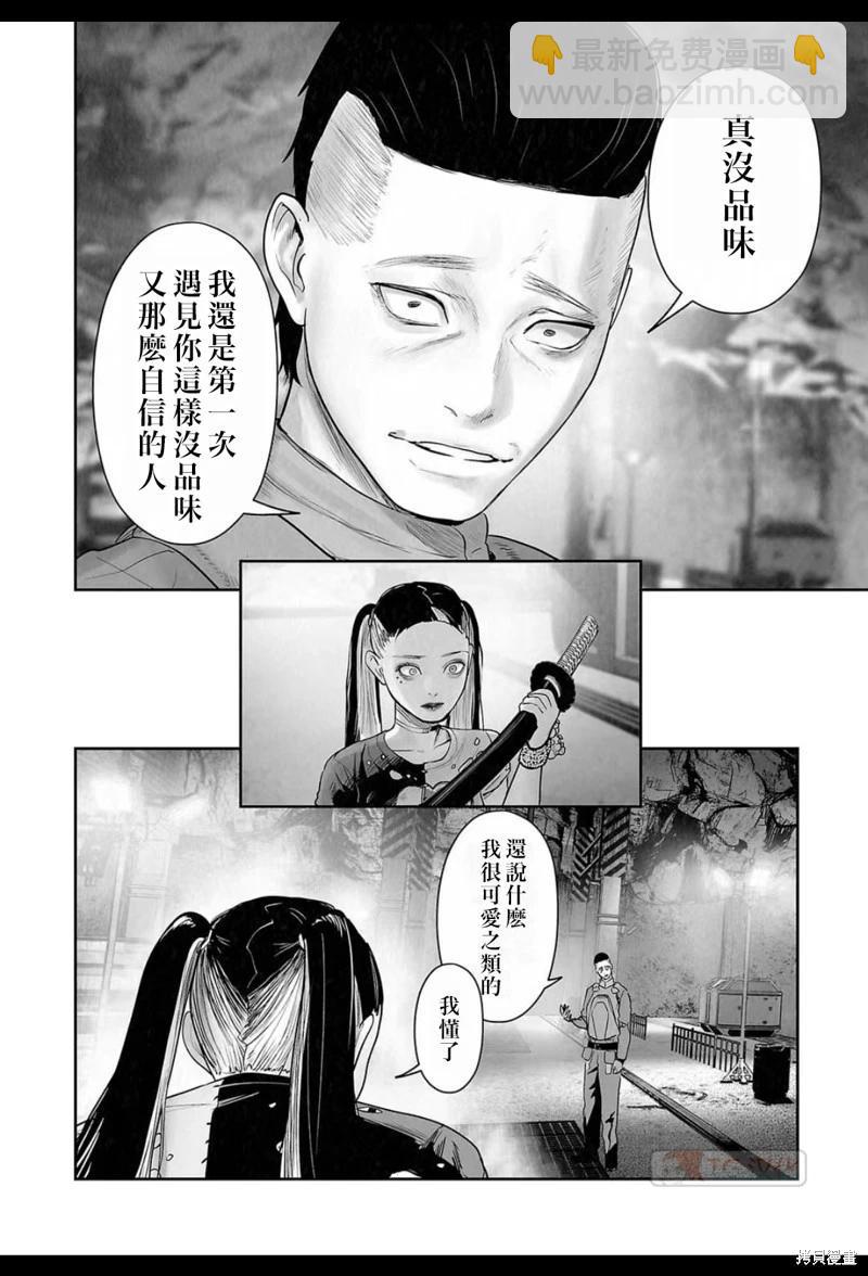 終之退魔師 - 第196話 - 2