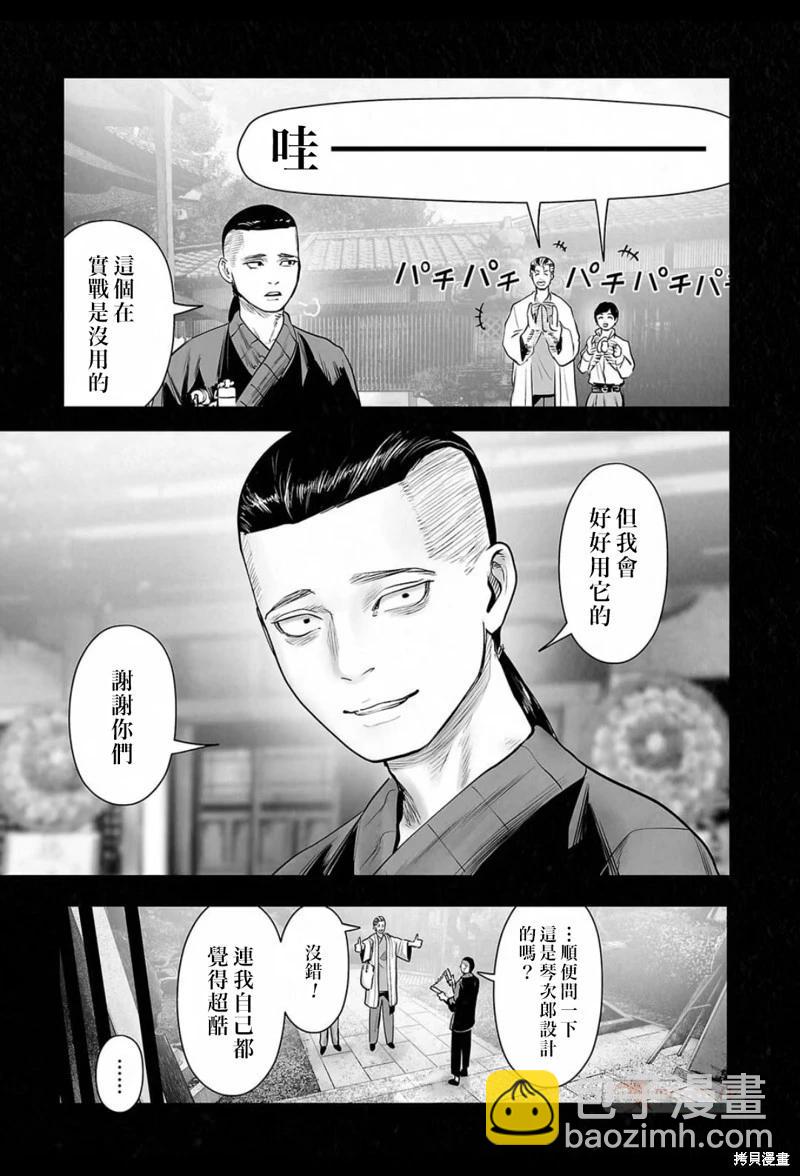 終之退魔師 - 第198話 - 2