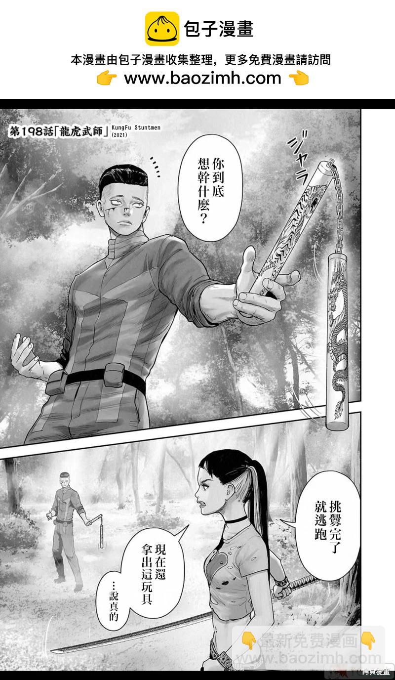 終之退魔師 - 第198話 - 2