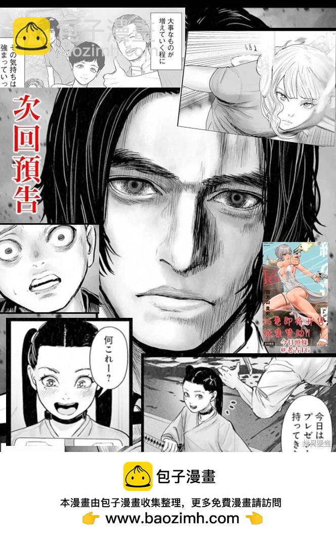 終之退魔師 - 第198話 - 1