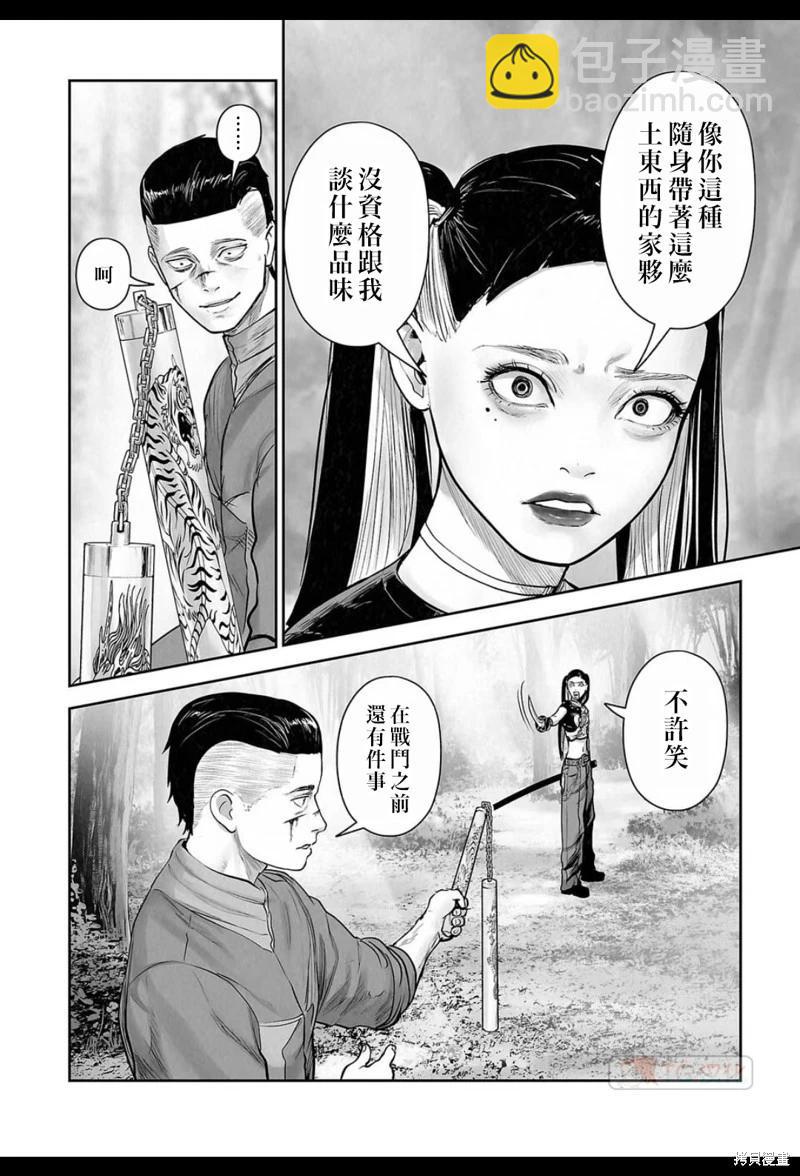 終之退魔師 - 第198話 - 3