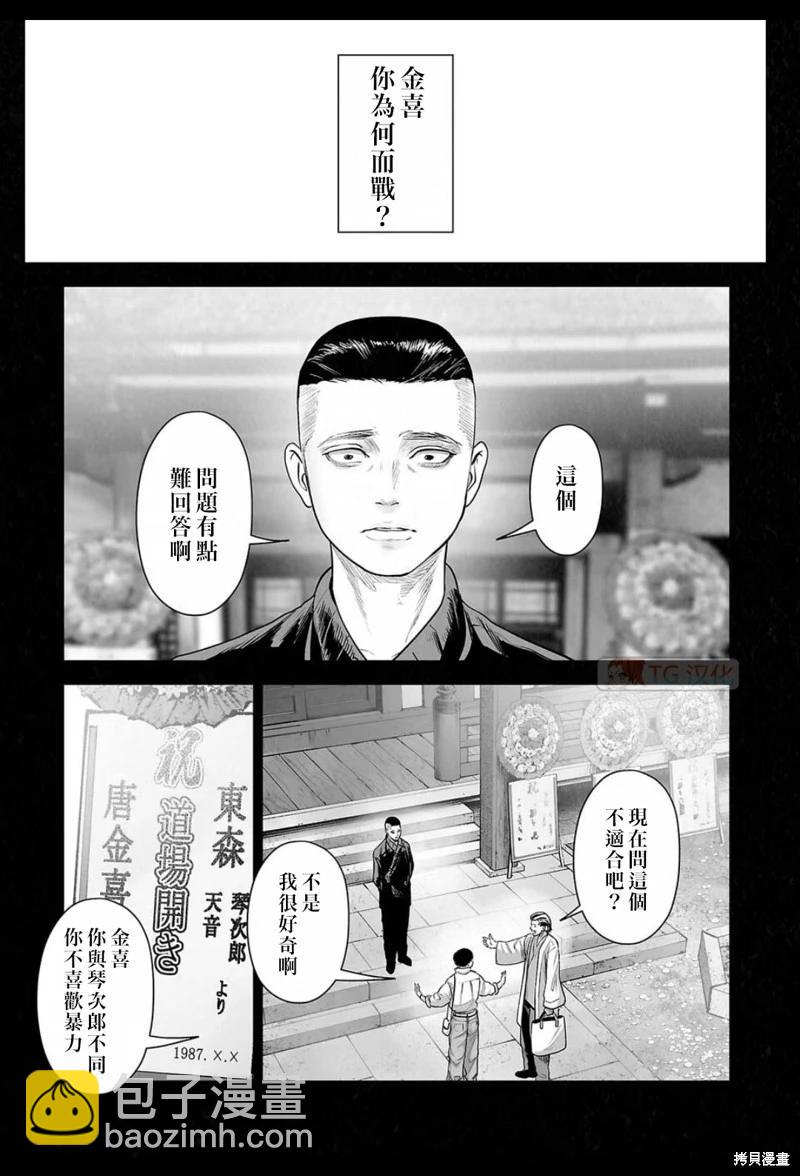 終之退魔師 - 第198話 - 1