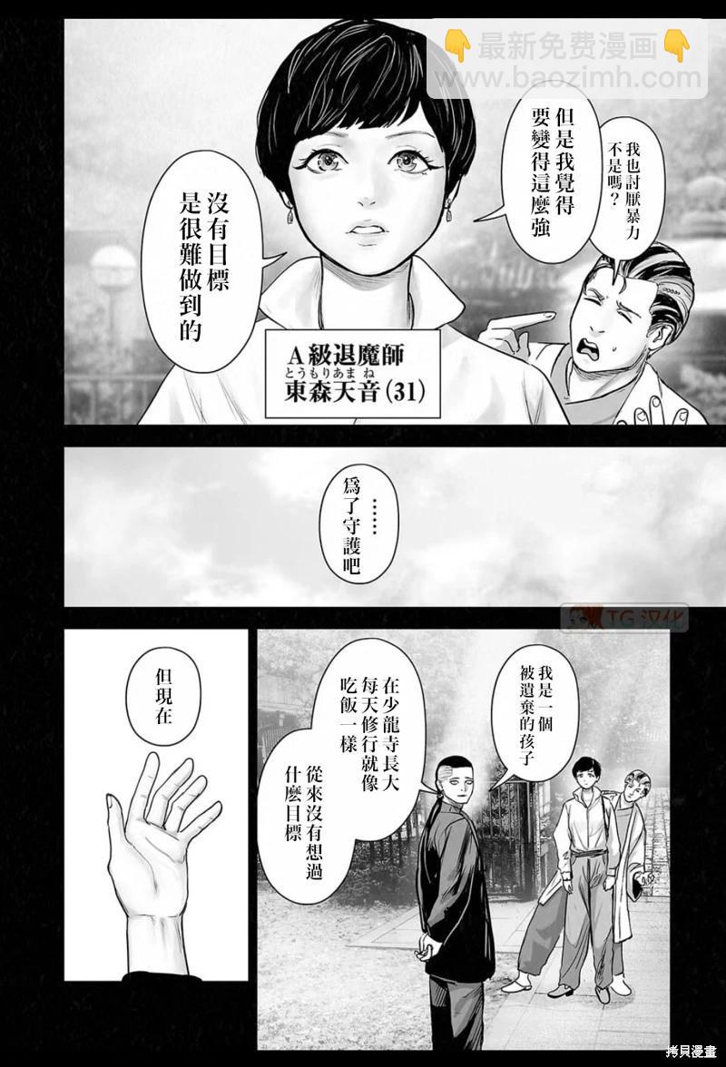 終之退魔師 - 第198話 - 2