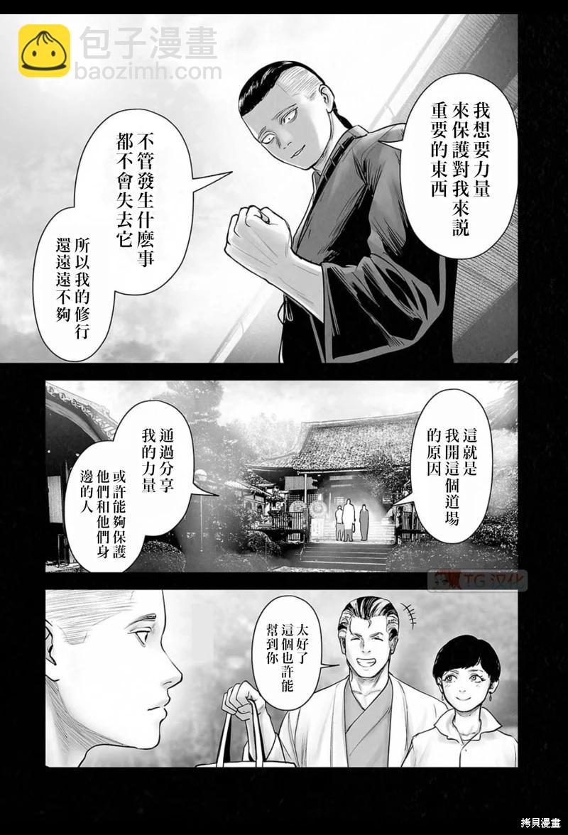 終之退魔師 - 第198話 - 3