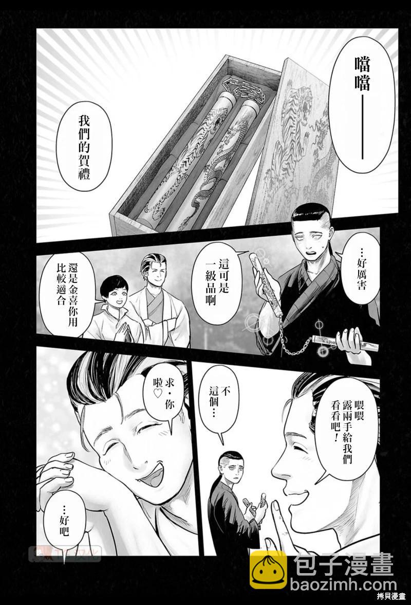 終之退魔師 - 第198話 - 4