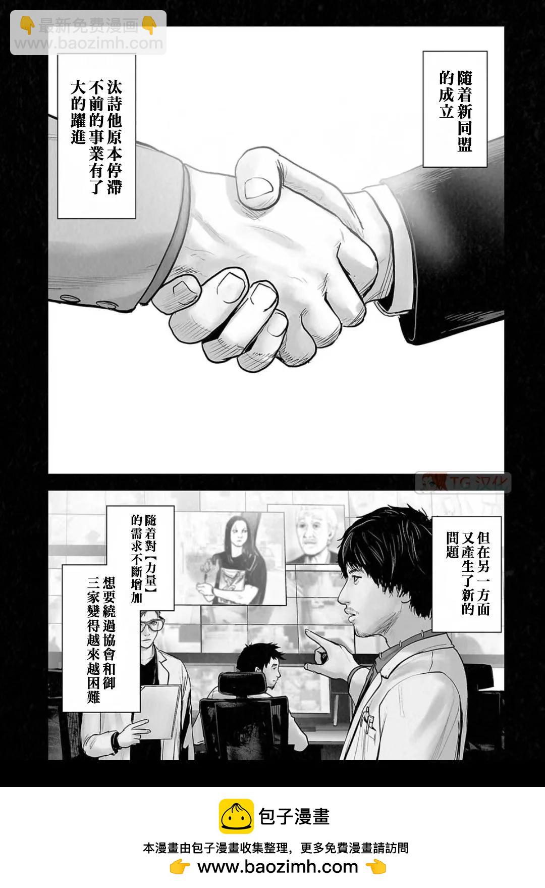 終之退魔師 - 第16卷(2/4) - 6