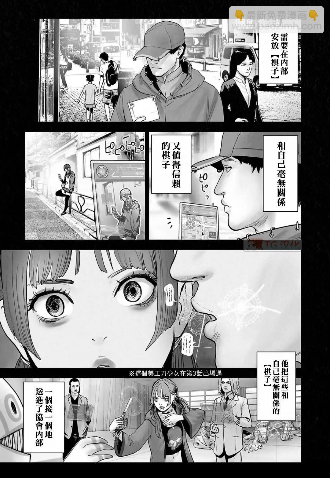 終之退魔師 - 第16卷(3/4) - 5