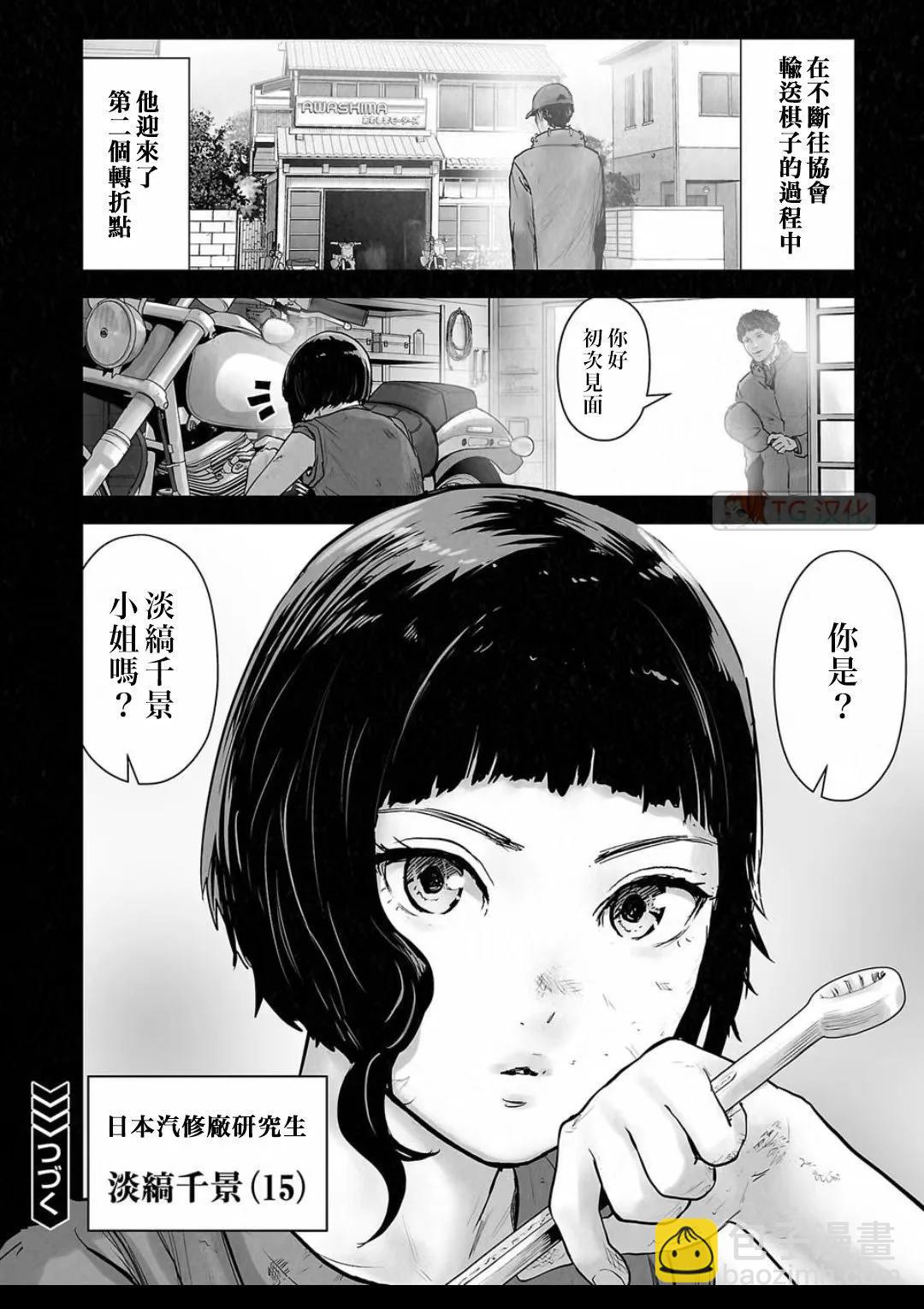 終之退魔師 - 第16卷(3/4) - 6