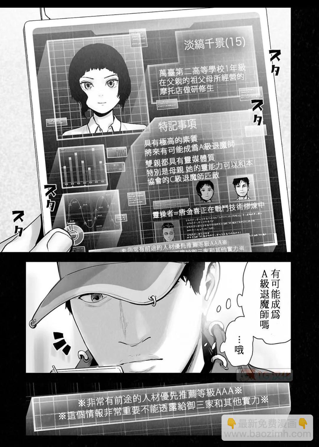 終之退魔師 - 第16卷(3/4) - 1