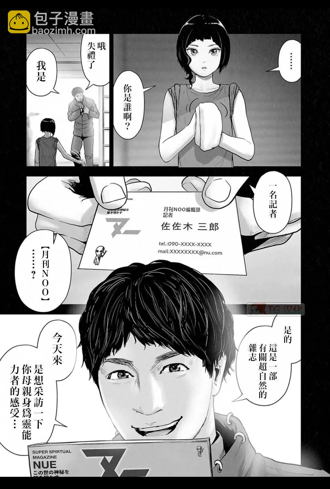 終之退魔師 - 第16卷(3/4) - 3