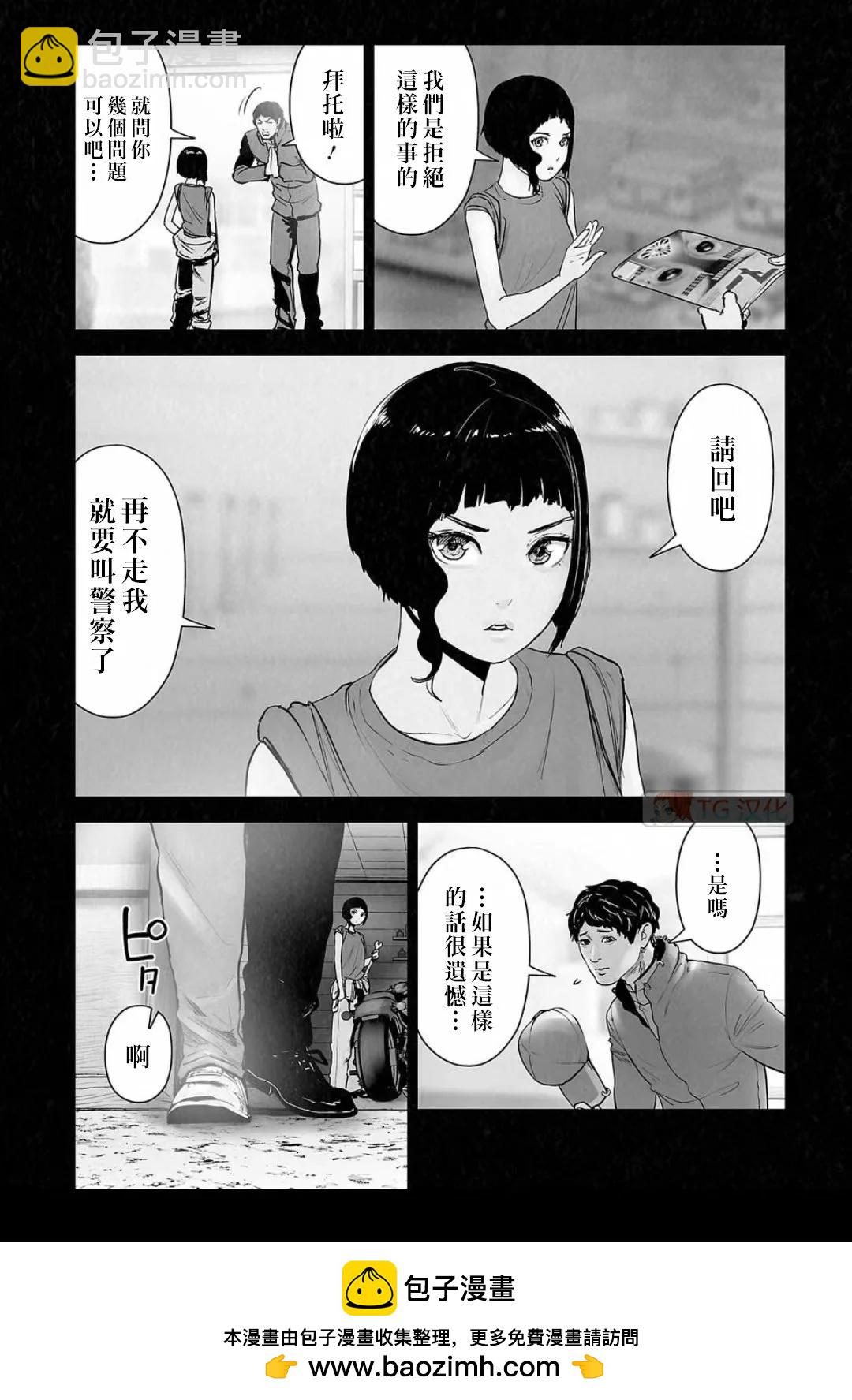 終之退魔師 - 第16卷(3/4) - 4