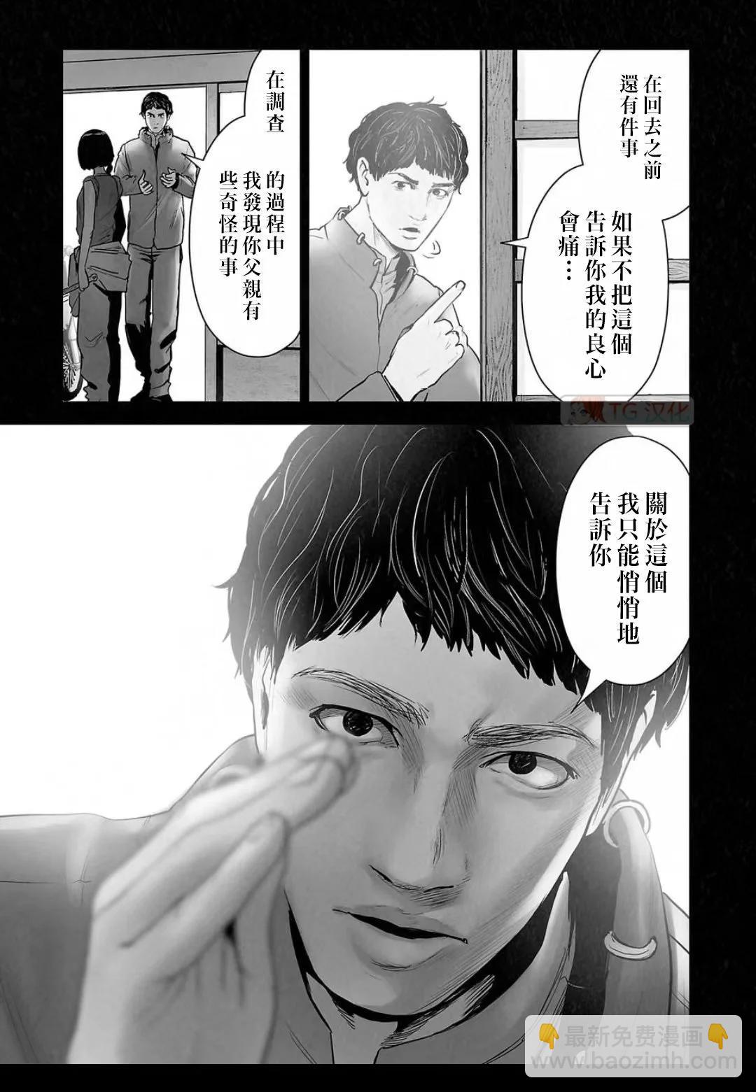 終之退魔師 - 第16卷(3/4) - 5