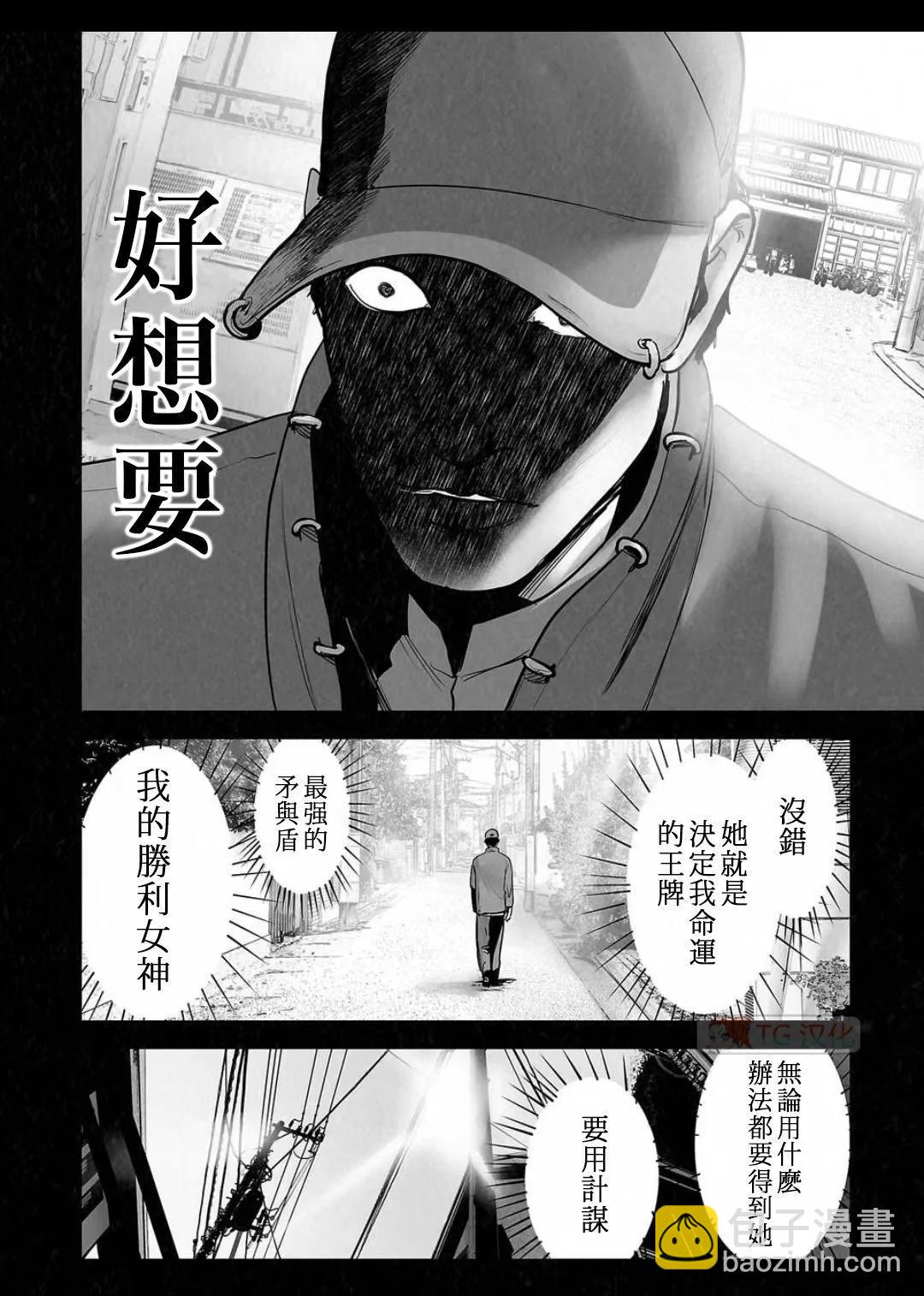 終之退魔師 - 第16卷(3/4) - 8