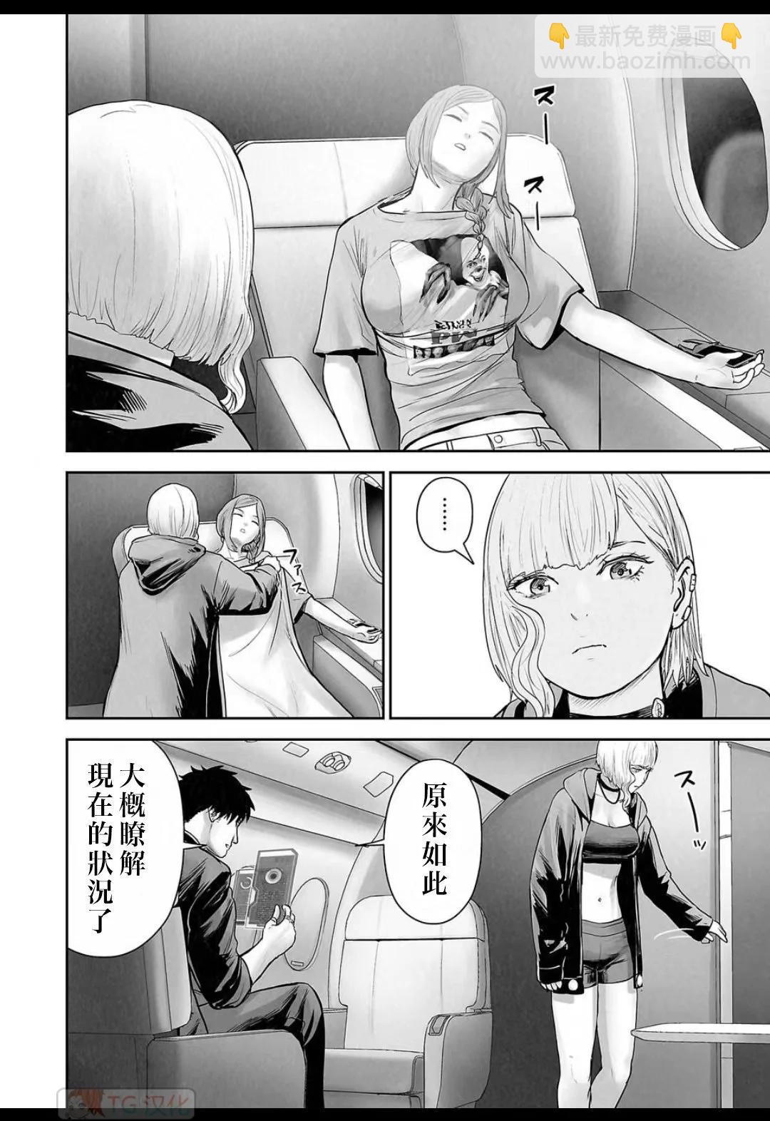 終之退魔師 - 第16卷(1/4) - 4