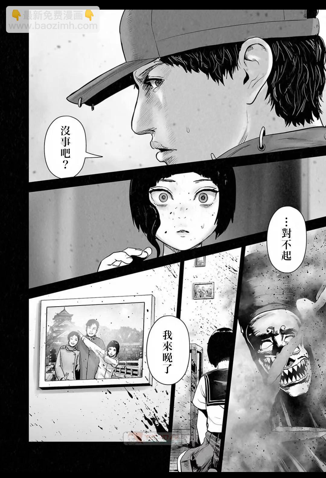 終之退魔師 - 第16卷(3/4) - 8