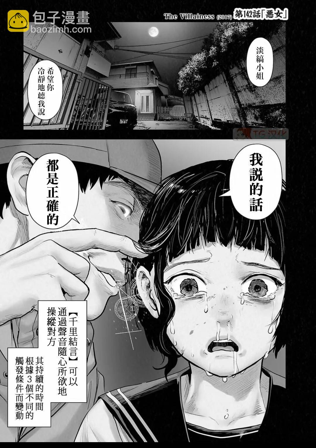 終之退魔師 - 第16卷(3/4) - 5
