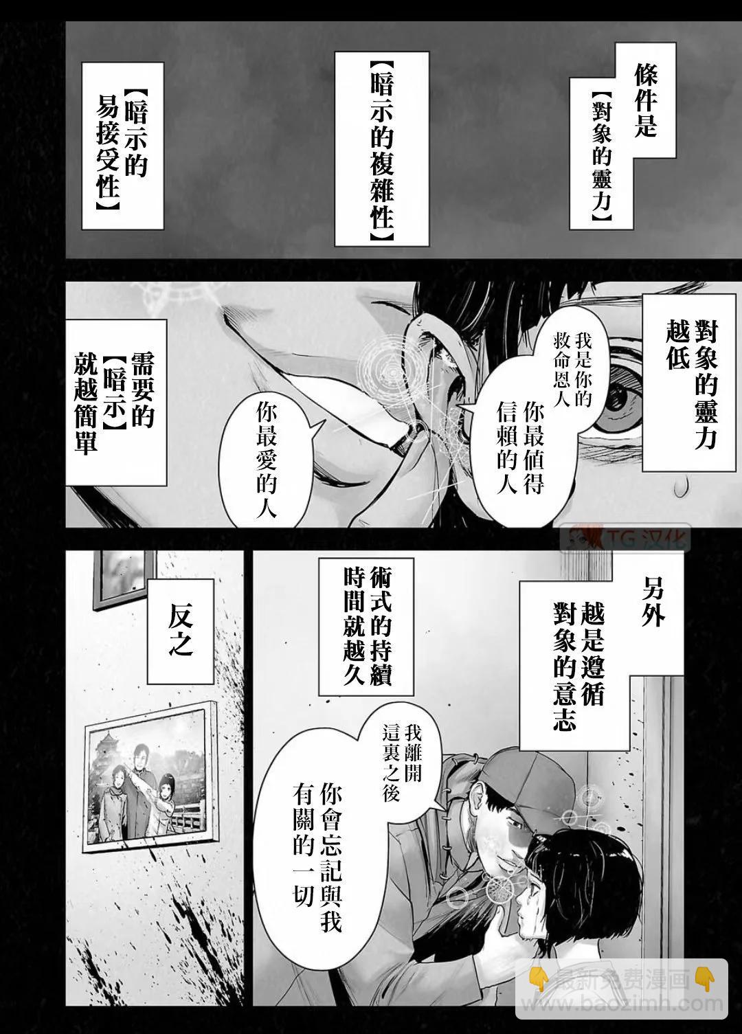 終之退魔師 - 第16卷(3/4) - 6