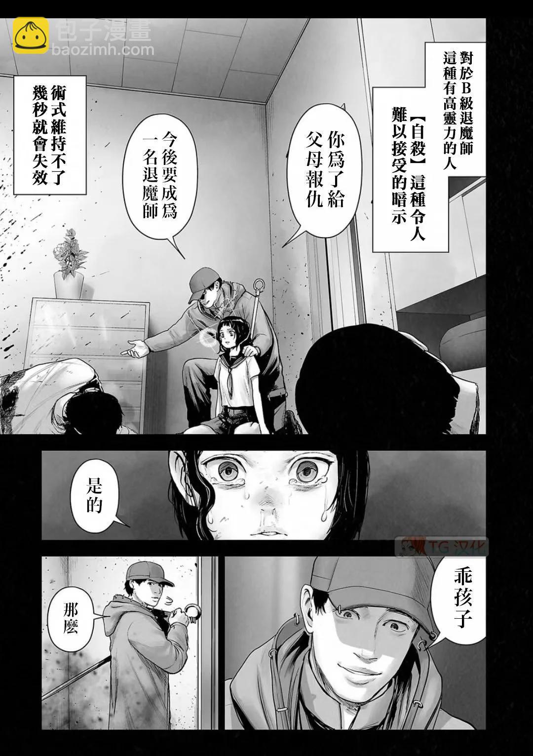 終之退魔師 - 第16卷(3/4) - 7