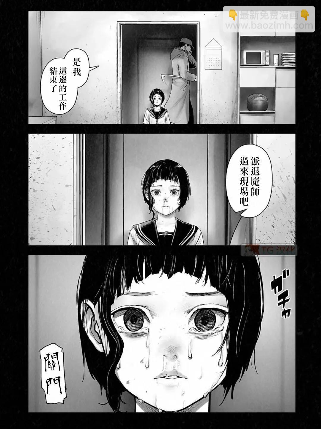 終之退魔師 - 第16卷(3/4) - 2