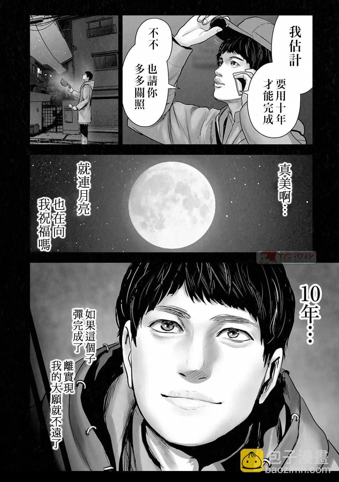 終之退魔師 - 第16卷(3/4) - 4