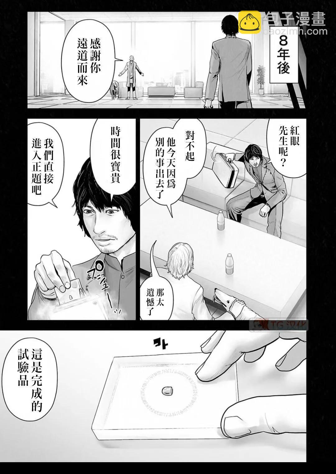 終之退魔師 - 第16卷(3/4) - 5