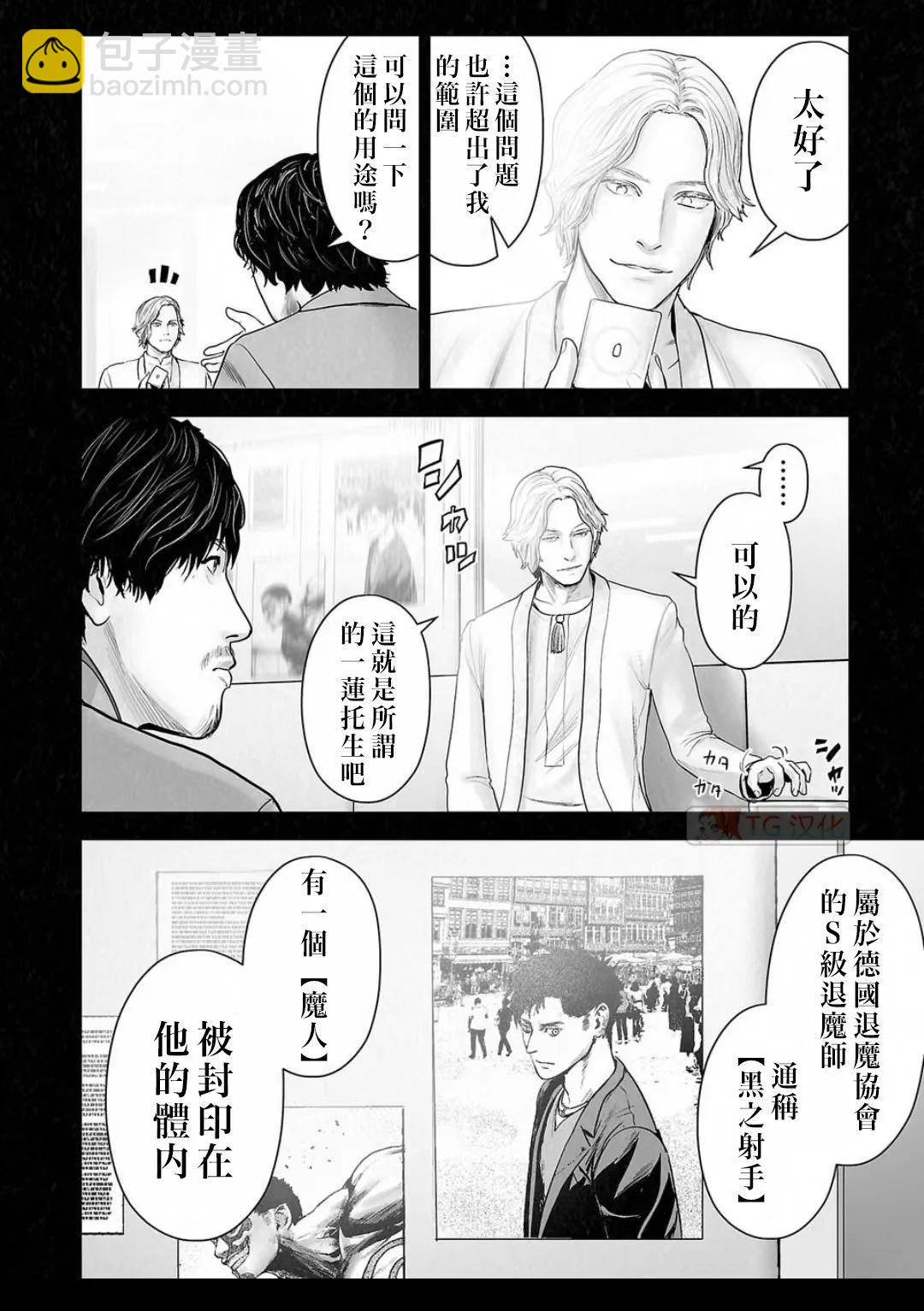 終之退魔師 - 第16卷(3/4) - 6