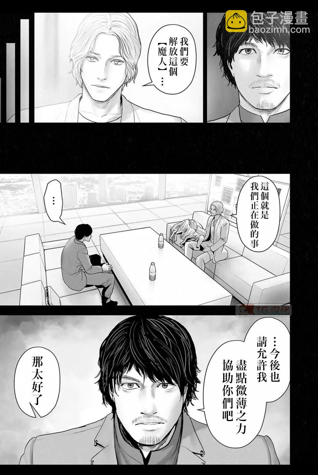 終之退魔師 - 第16卷(3/4) - 7