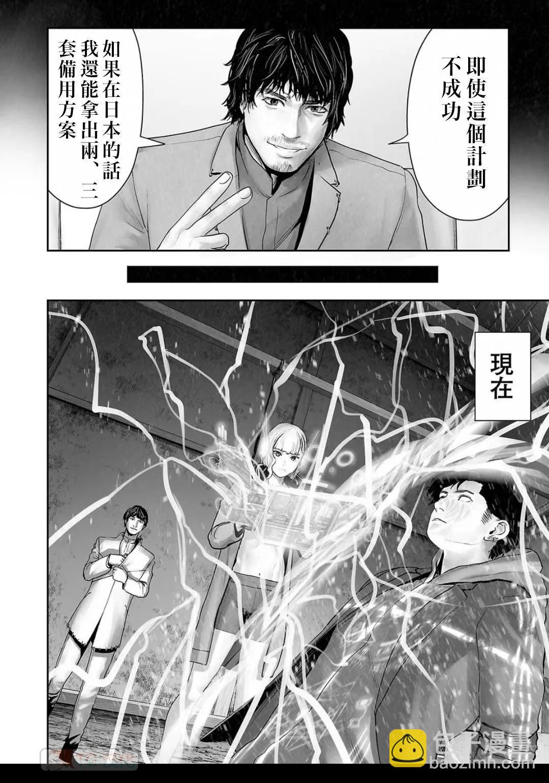 終之退魔師 - 第16卷(3/4) - 2