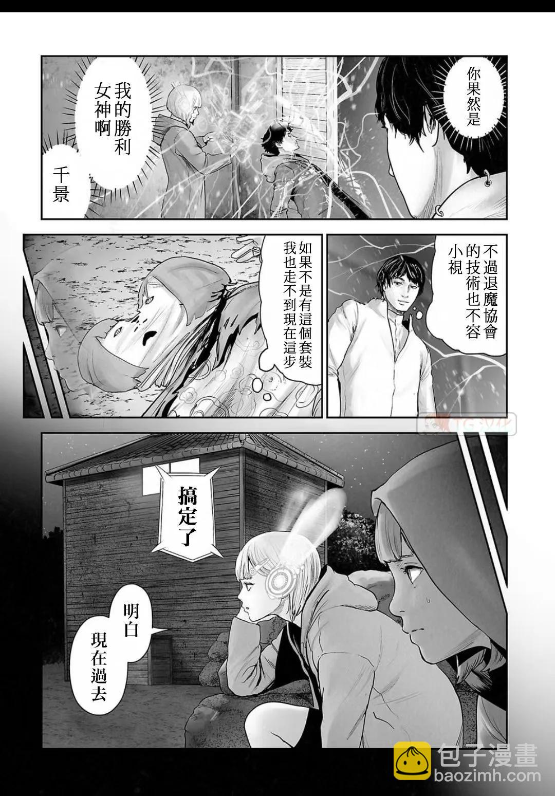 終之退魔師 - 第16卷(3/4) - 3