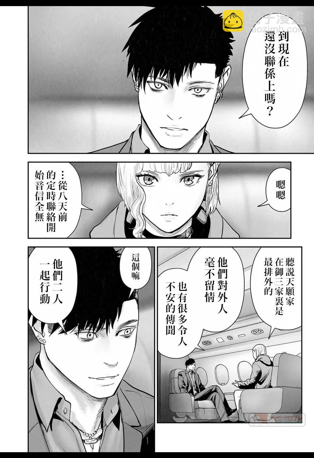 終之退魔師 - 第16卷(1/4) - 6