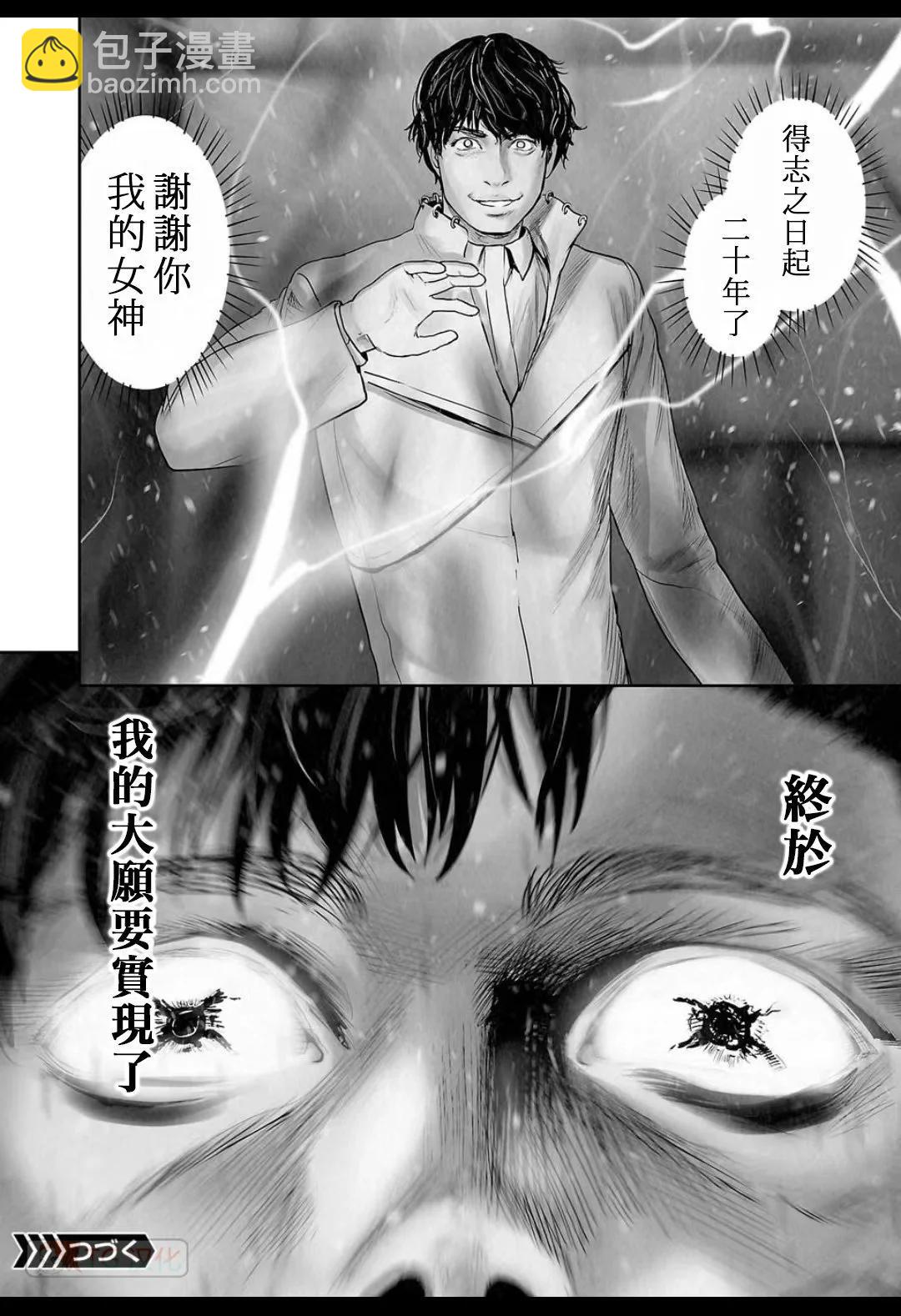 終之退魔師 - 第16卷(3/4) - 6