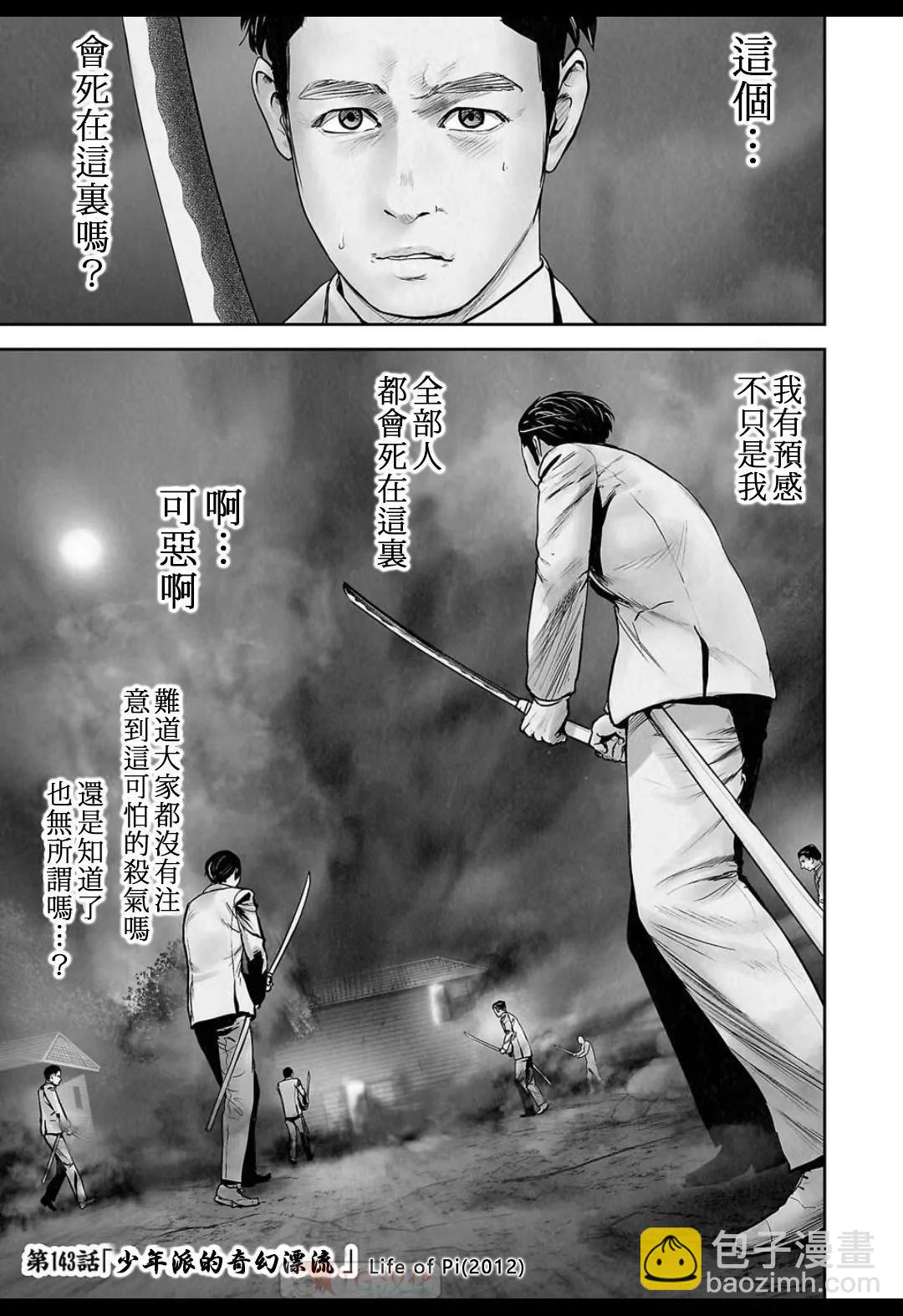 終之退魔師 - 第16卷(3/4) - 1