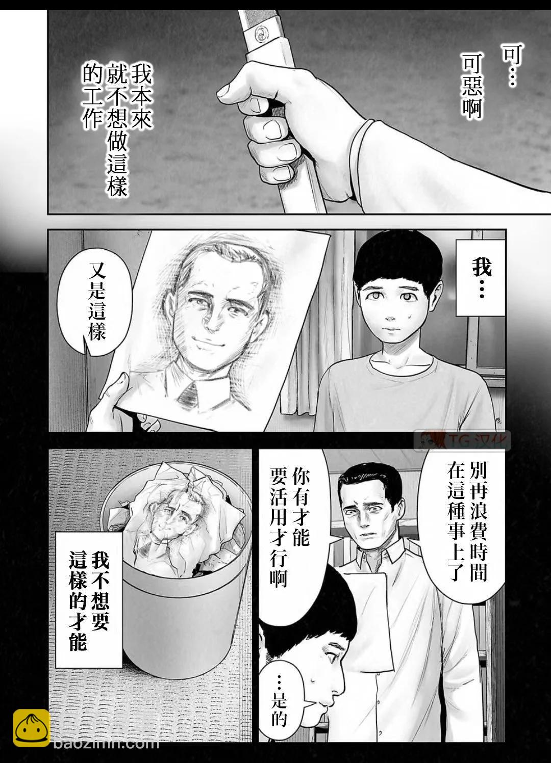 終之退魔師 - 第16卷(3/4) - 2