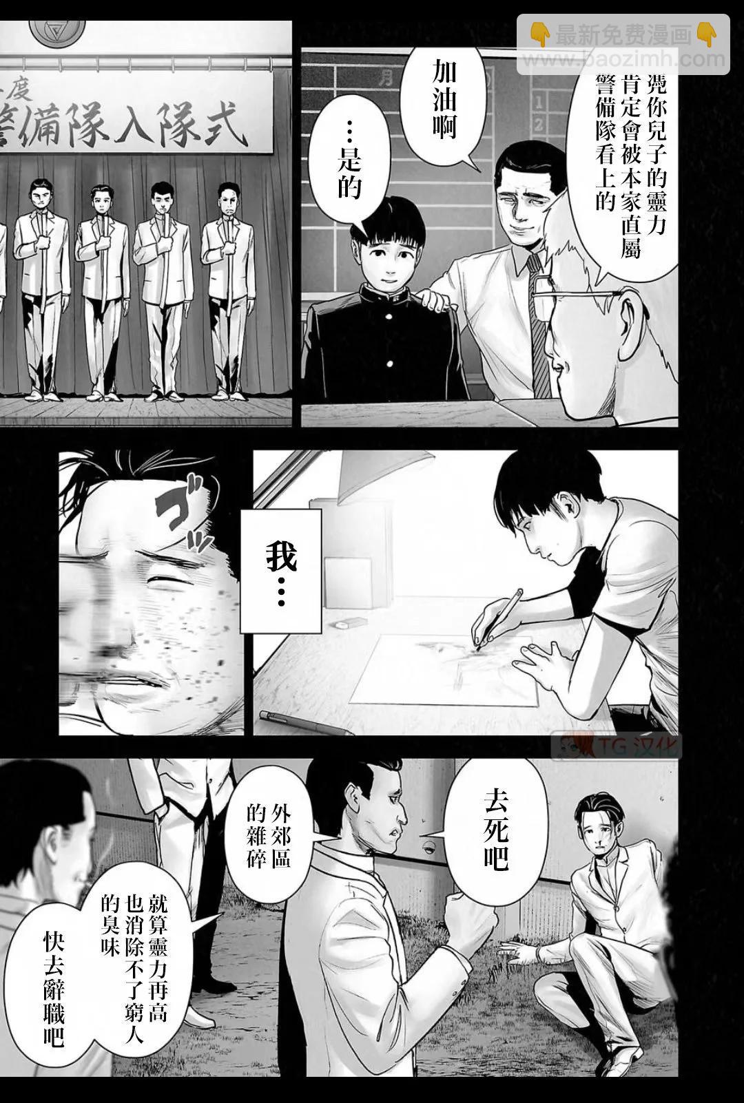 終之退魔師 - 第16卷(3/4) - 3