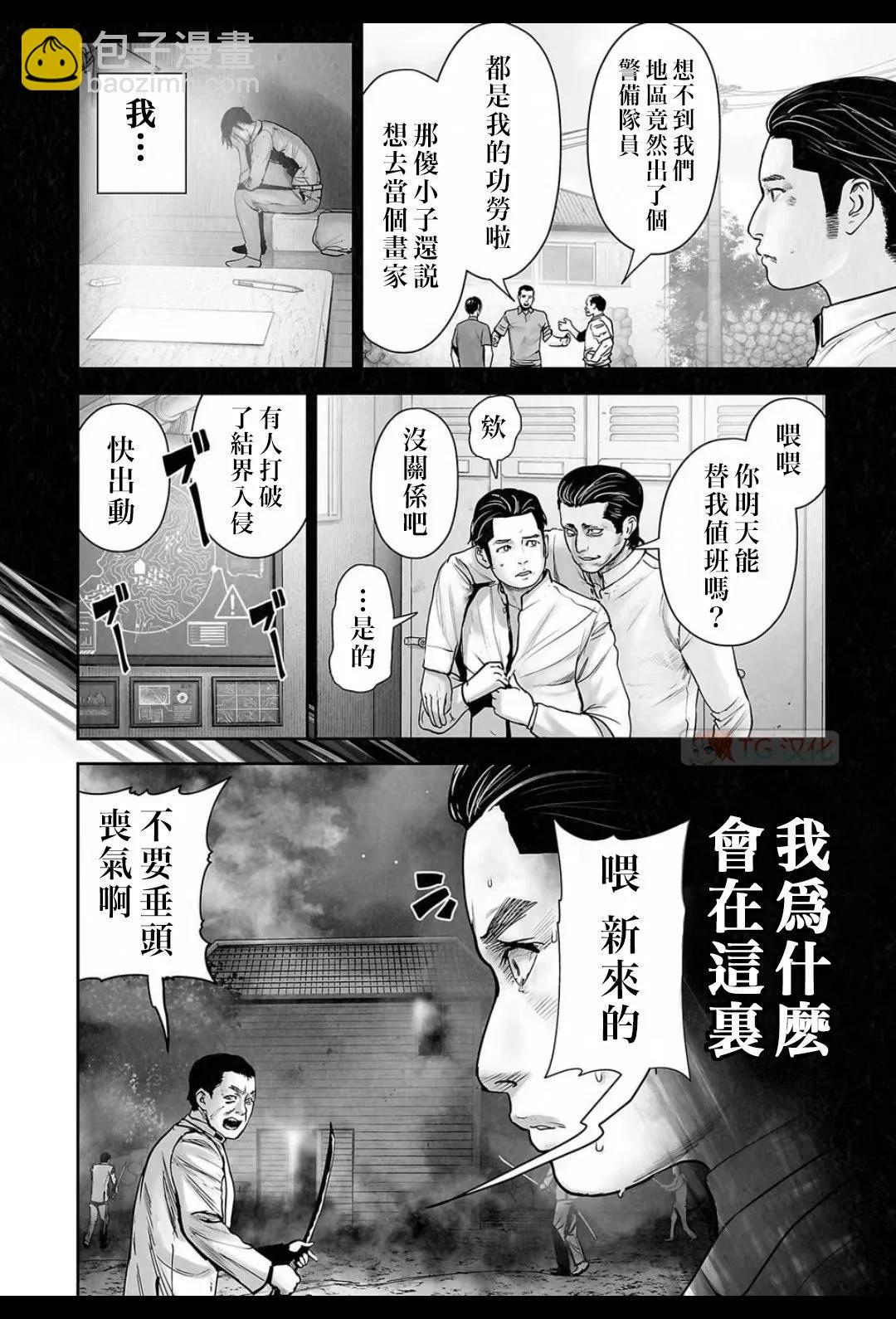 終之退魔師 - 第16卷(3/4) - 4