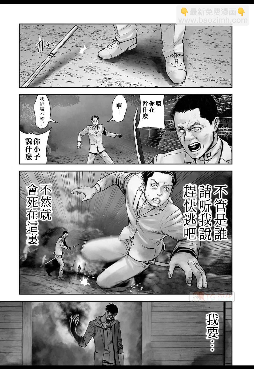 終之退魔師 - 第16卷(4/4) - 5