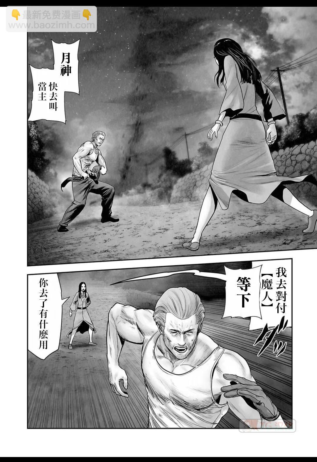 終之退魔師 - 第16卷(4/4) - 1