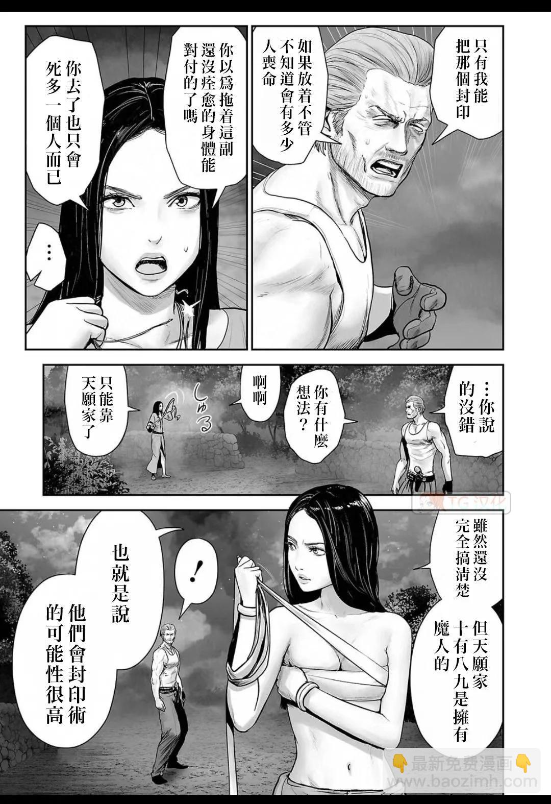 終之退魔師 - 第16卷(4/4) - 2