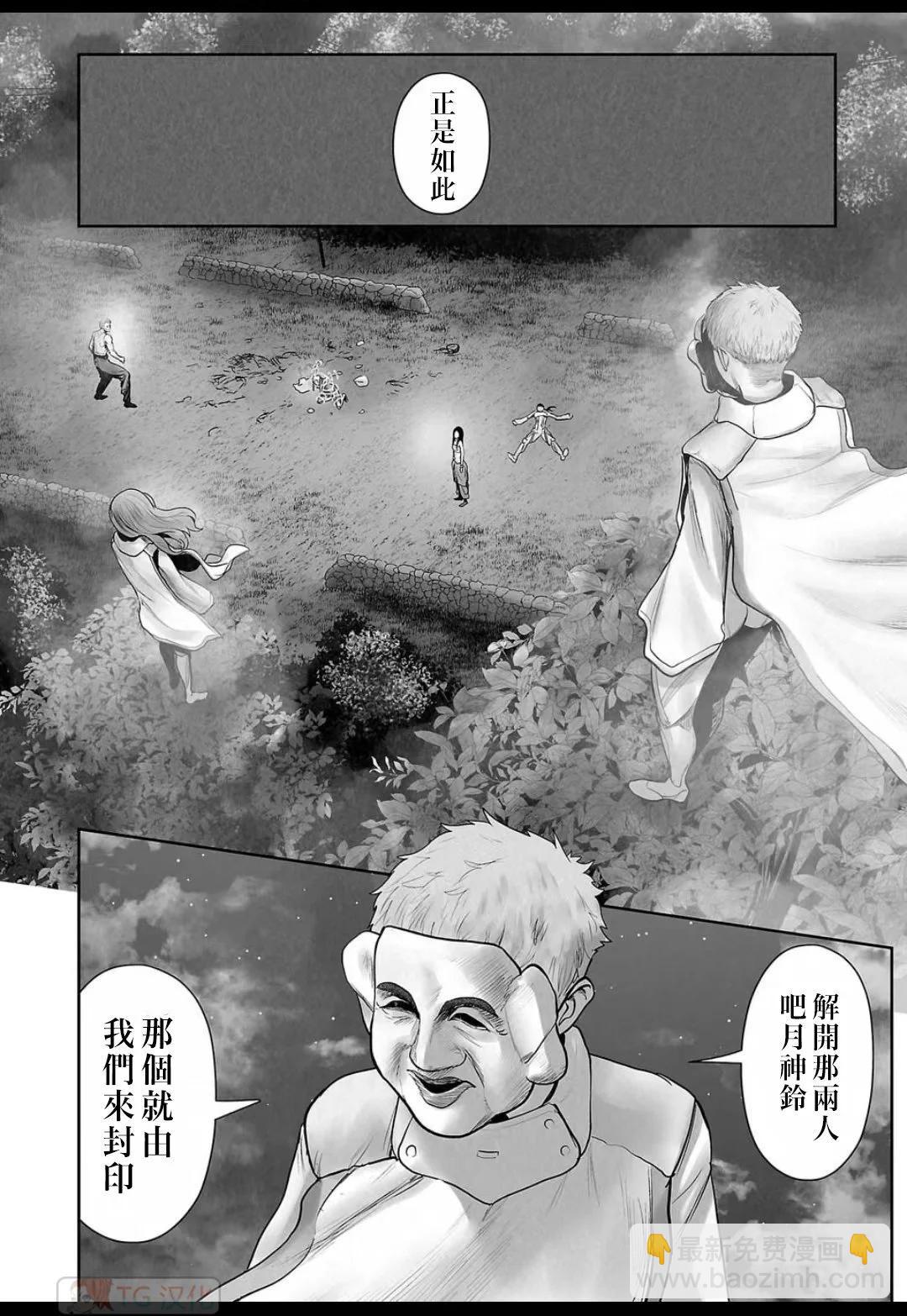 終之退魔師 - 第16卷(4/4) - 3