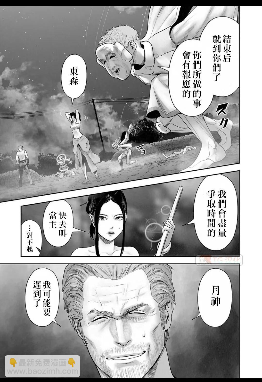 終之退魔師 - 第16卷(4/4) - 4