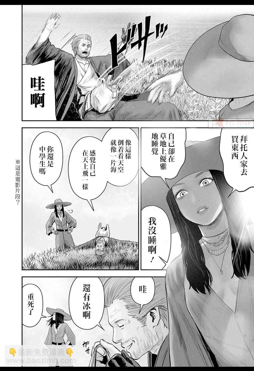 終之退魔師 - 第16卷(1/4) - 8