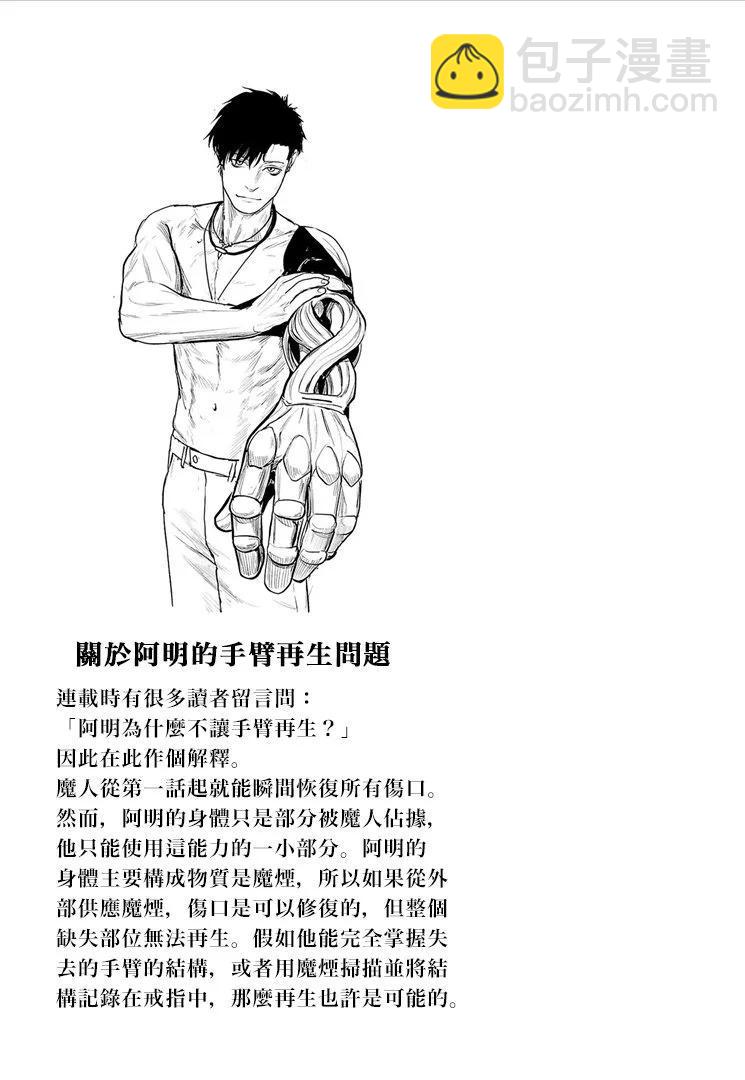 終之退魔師 - 第16卷(4/4) - 3